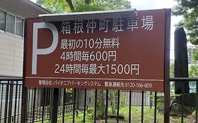 【箱根湯本】日本家屋・箱根湯本駅から徒歩15分、芸者教師の家